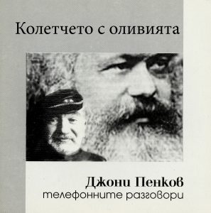 Колетчето с оливията