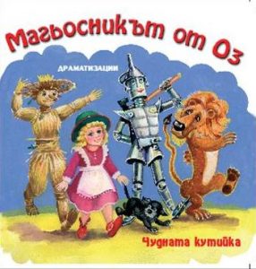 Магьосникът от Оз