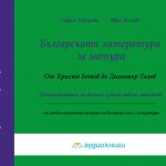 Анализи за матурата по БЕЛ